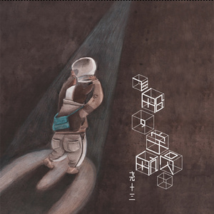 阿部夏树进军暗黑界
